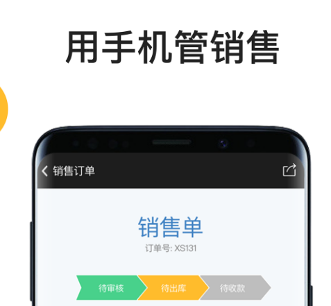 销售管理软件有哪几款 实用的销售管理app分享截图