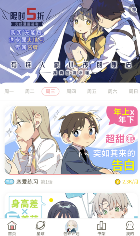 漫画不用钱合辑阅读app下载正版 能够手机看漫画的软件推荐截图