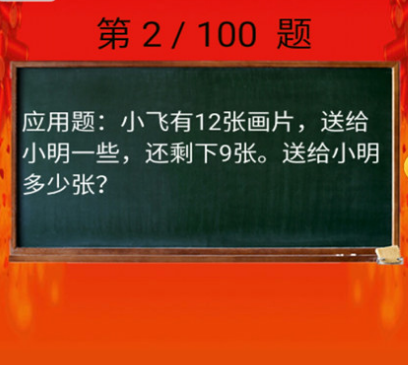 一年级安卓APP题数学100道有哪几款 适合一年级应用数学题app合辑截图