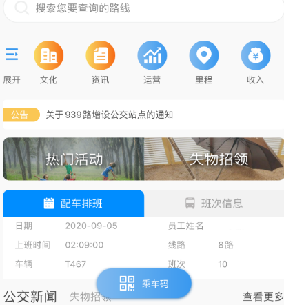 阳泉公交通app下载哪个 火爆的公交软件合辑截图