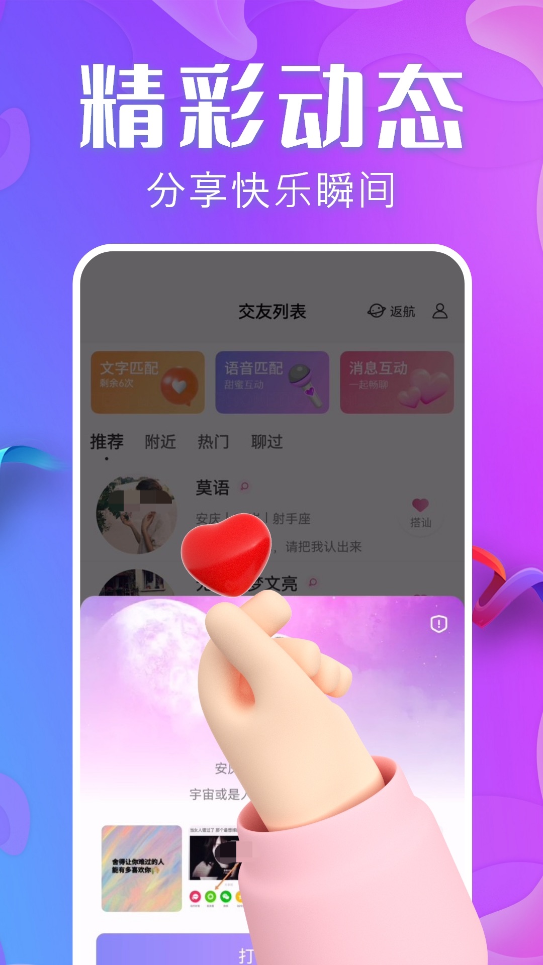 不用钱的同城交友app哪些好 免费的同城交友的软件推荐截图
