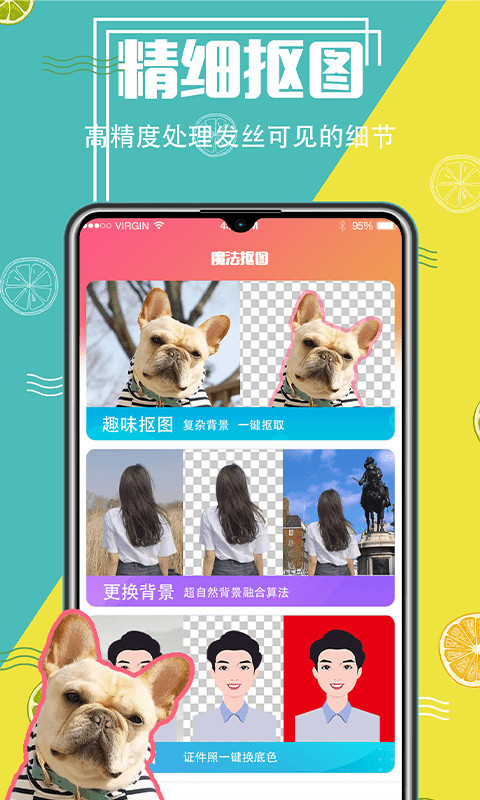 抠图软件有哪几款 实用的抠图软件推荐截图