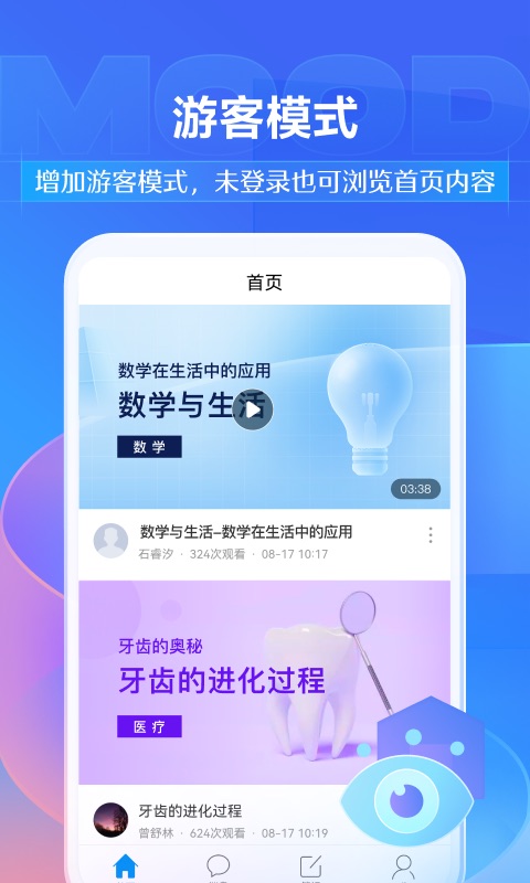 尔雅网课用哪些app 观看尔雅网课的APP软件推荐截图