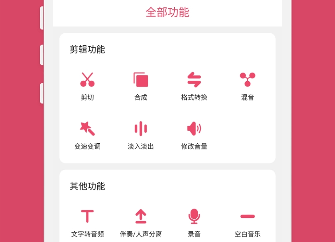 音乐剪辑软件app哪些好 剪辑音乐用什么软件截图