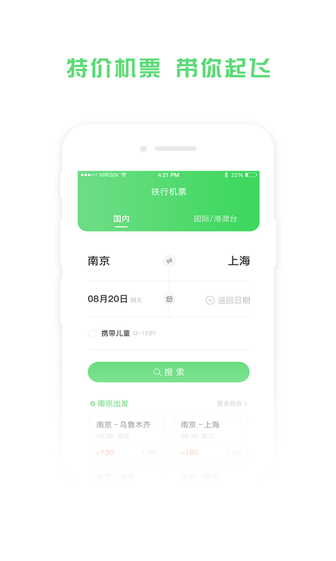 什么app买机票最便宜 购买飞机票便宜的软件分享截图