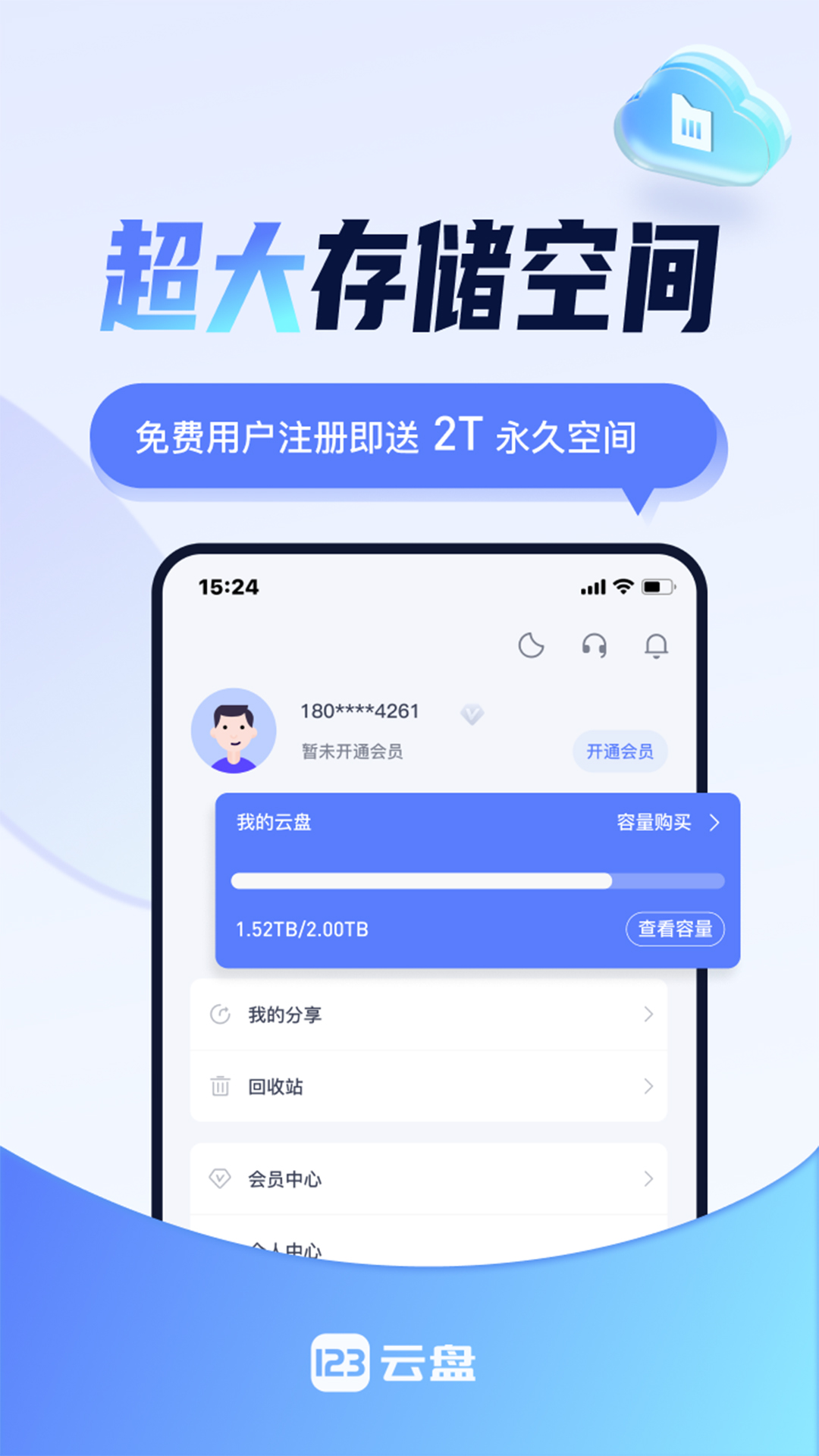 网盘搜索app有哪几款 实用的网盘工具分享截图