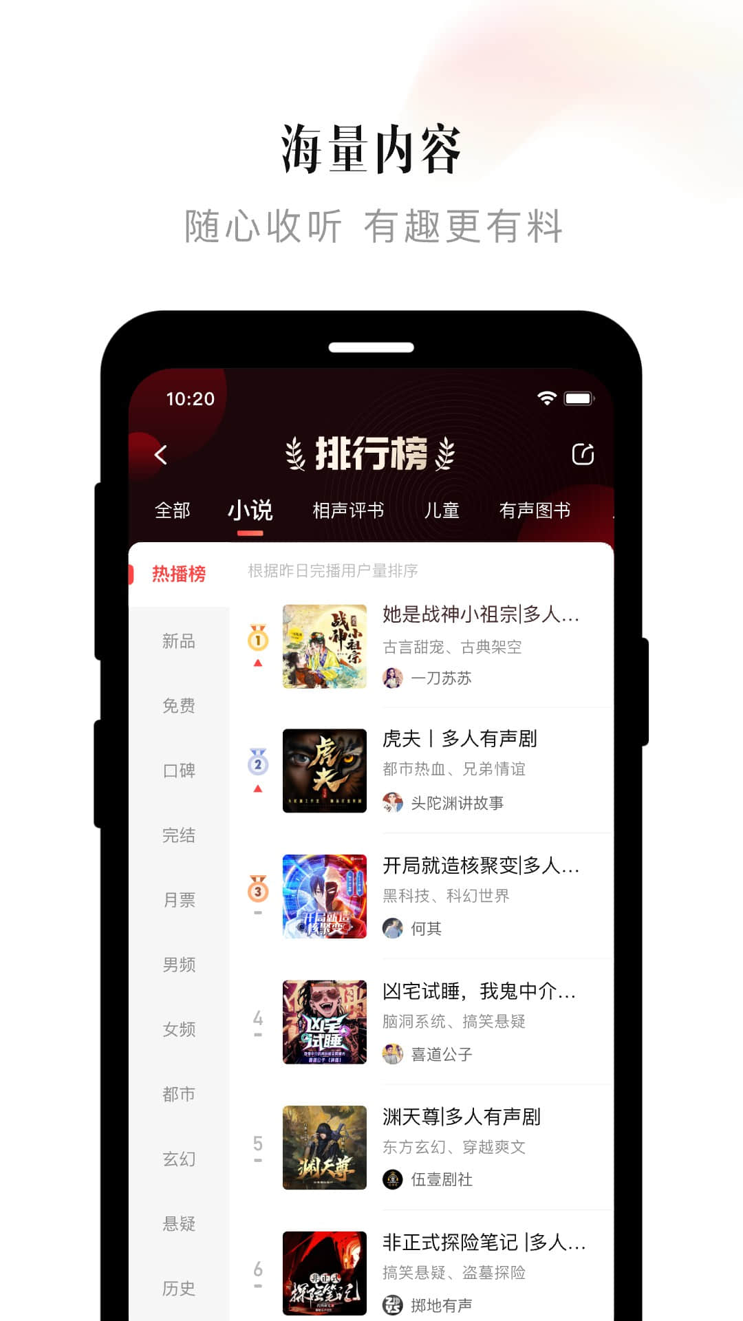 听小说的app哪些最好 火爆的的小说收听类软件介绍截图