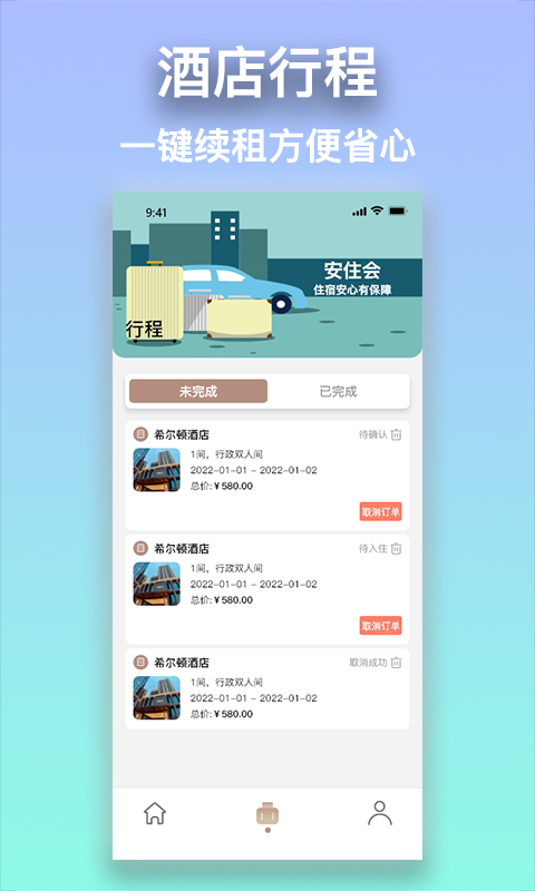 用什么app订酒店比较便宜 实惠的酒店订购软件合辑截图