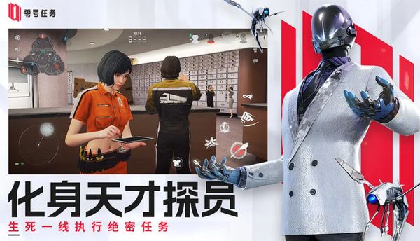 零号任务攻略推荐 零号任务游戏手机版怎么玩截图