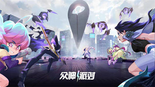 众神派对公测时间是什么时候 众神派对上线了吗截图
