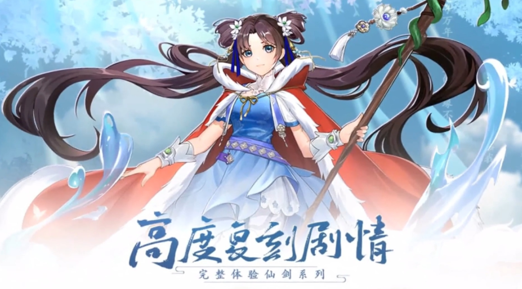 最新大型仙侠游戏手机版介绍 必玩的仙侠游戏合辑2023截图