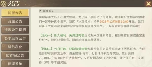 勇士与冒险什么时候开新区 勇士与冒险新区开服时间推荐截图