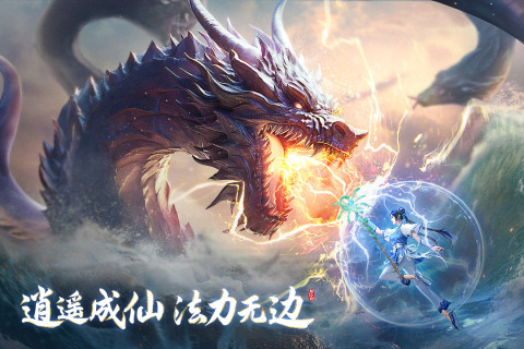 2023最新仙侠游戏有哪几款 火爆的的仙侠手游安卓下载分享截图