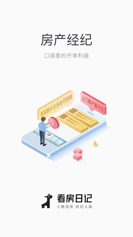 房源齐全的看房买房app哪些好 楼盘信息多的软件分享截图