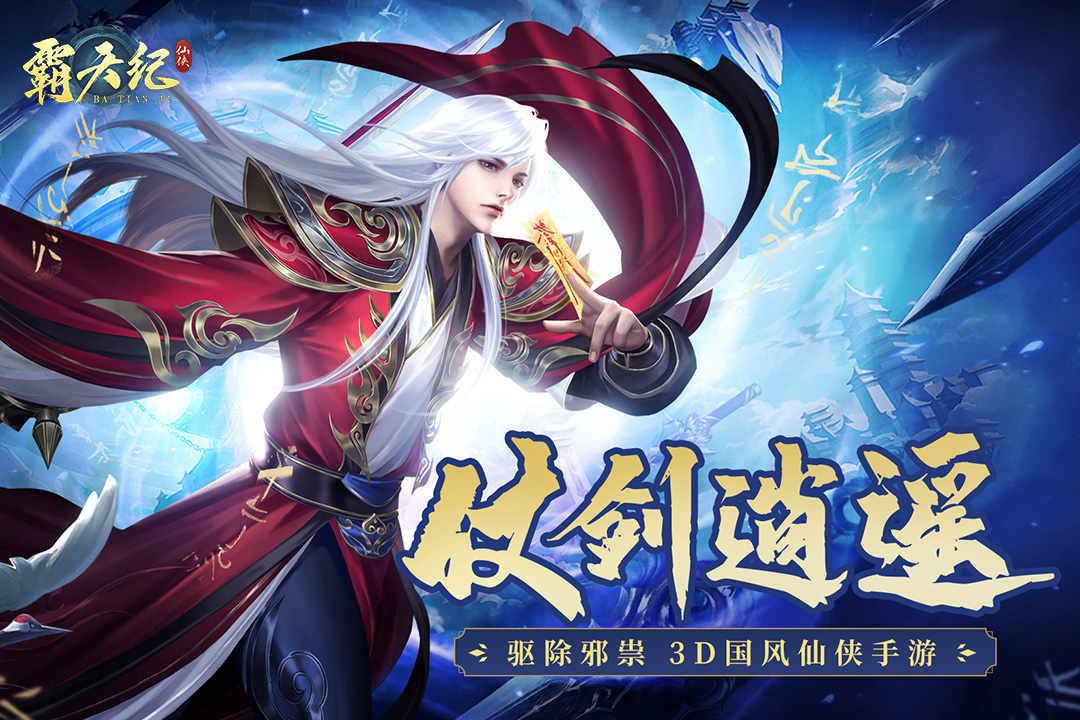 霸天纪加速器使用攻略截图