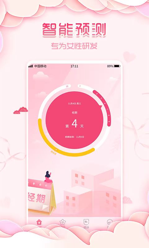 针对于女性计算排卵日最准确的软件 女性排卵日计算软件分享截图
