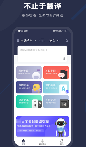 手机屏幕实时翻译软件有哪几款 好用的翻译软件排行截图