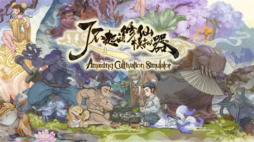 了不起的修仙模拟器鹿蜀有没有用 了不起的修仙模拟器鹿蜀怎么驯服截图