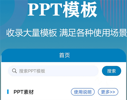 一键生成ppt的软件有哪几款 好玩的PPT生成APP介绍截图