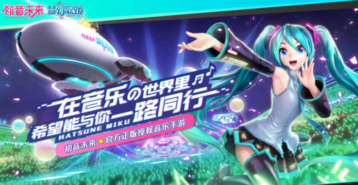 流行的初音未来游戏分享 不用钱的初音未来游戏下载合集2023截图