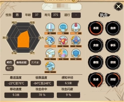 了不起的修仙模拟器执念机制教程 了不起的修仙模拟器执念是什么截图