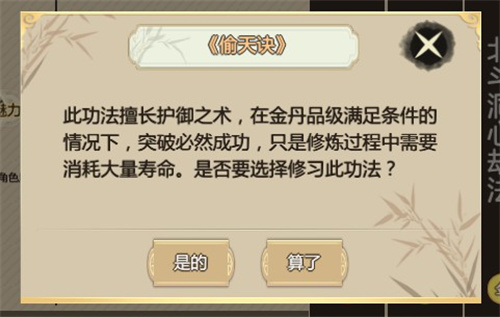 了不起的修仙模拟器偷天诀获取教程 了不起的修仙模拟器偷天诀厉害吗截图