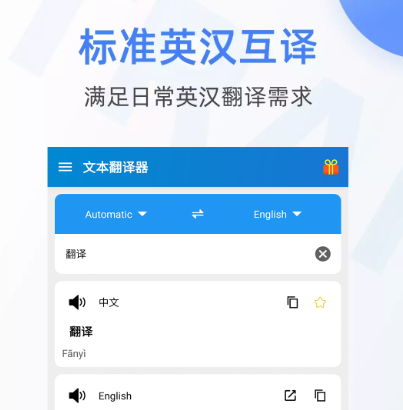 不用钱翻译软件有哪几款 火爆的免费翻译app榜单截图