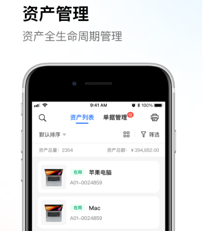 资产管理软件有哪几款 实用资产管理app榜单截图