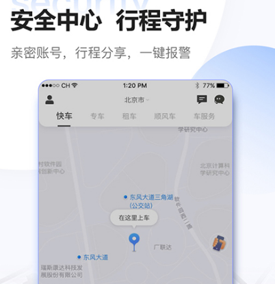 打车软件哪个值得选择 实用又便宜的打车app推荐截图