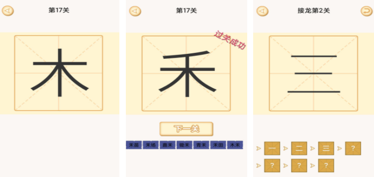 汉字加一笔变新字合辑游戏 2023汉字关于的游戏榜单合集截图