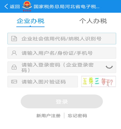 税务app不用钱下载安装哪个 查询税务软件分享截图