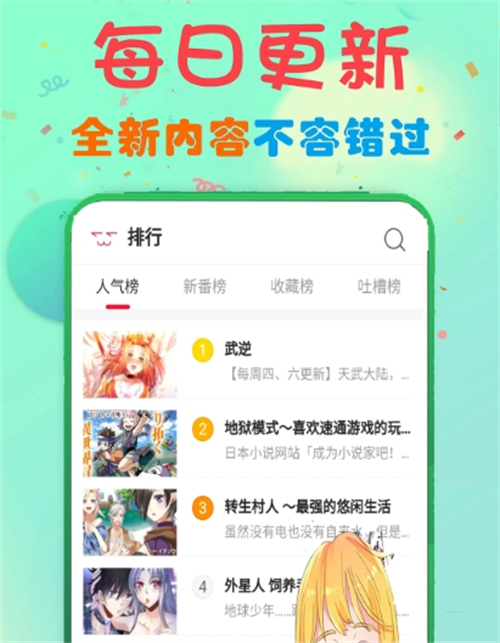 最全的不用钱追漫软件分享 实用的追漫APP介绍截图