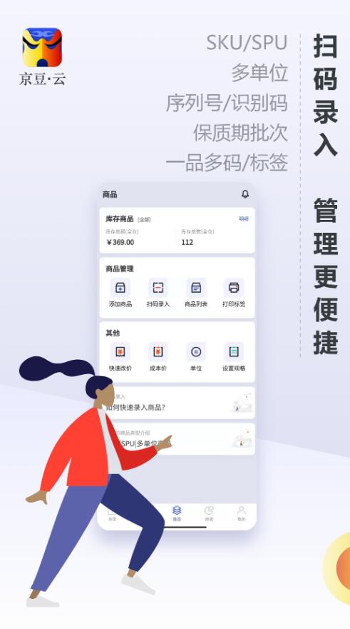 实用的财务进销存软件有什么 榜单合集4的进销存appbefore_2截图