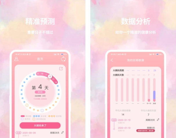 计算排卵日最准确的软件有哪几款 不用钱计算排卵日软件下载链接截图