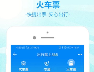 都有没有高铁票订票官网app 实用的高铁票订票官网app下载安装链接截图