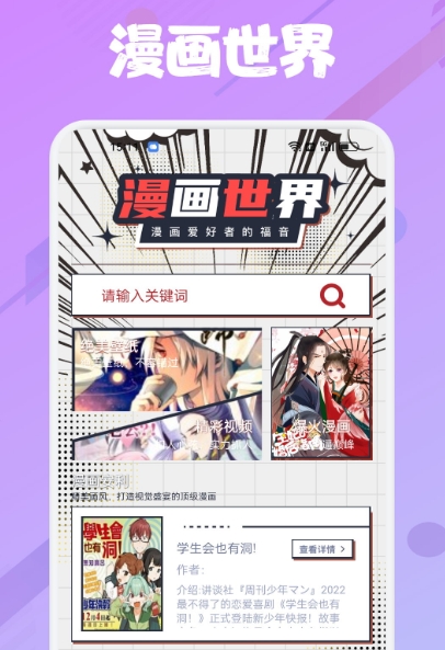 漫画不用钱合辑阅读app下载正版分享 好玩的漫画阅读软件介绍截图