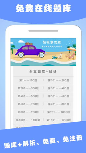 科目一用什么软件比较好 驾考科目一做题软件排行截图