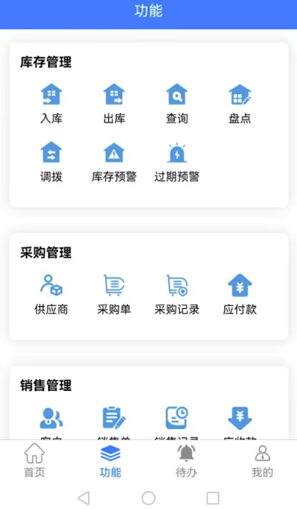 永久不用钱的仓库管理软件哪些好 实用的仓库管理安卓APP推荐截图