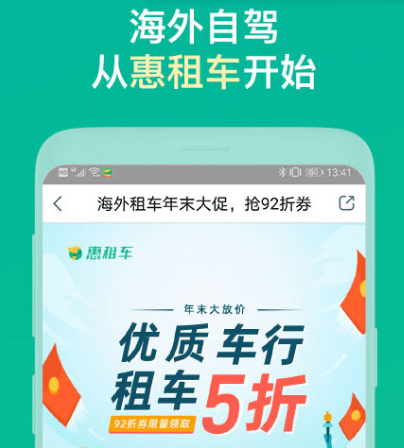 租车app榜单合集TOP10 火爆的租车软件合辑截图