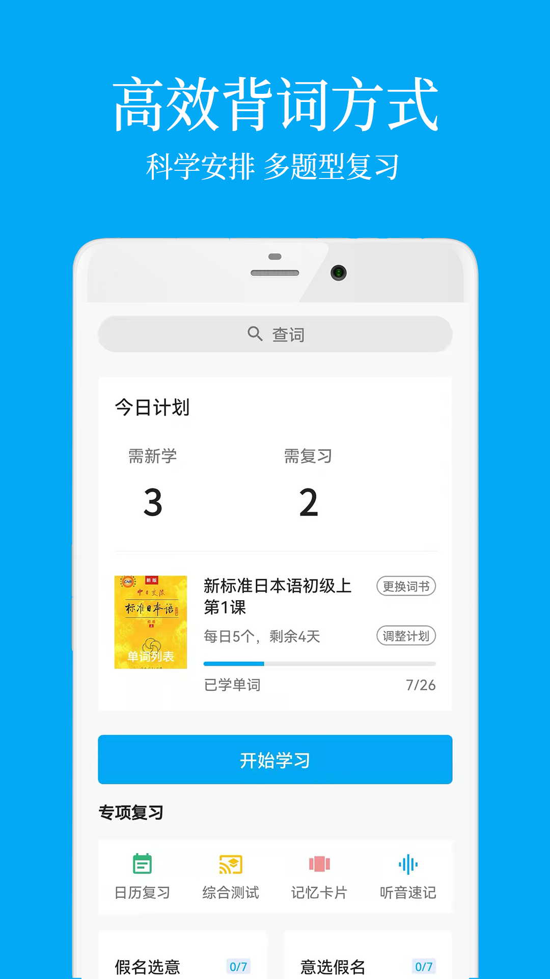 日语翻译器app分享 日语翻译器的app有哪几款最好用截图