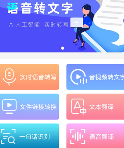 语音转文字不用钱的软件有哪几款 火爆的免费语音转文字app介绍截图