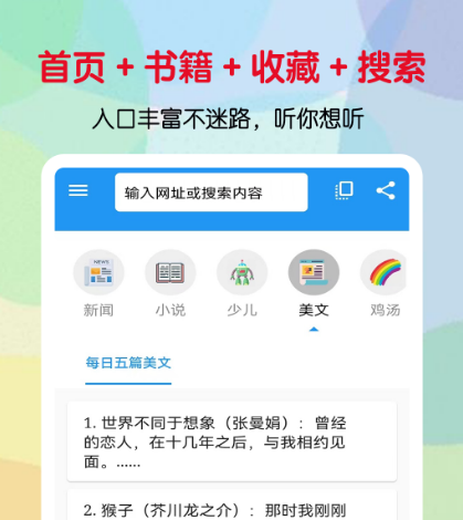 听书软件有哪几款 能够听书的app榜单截图