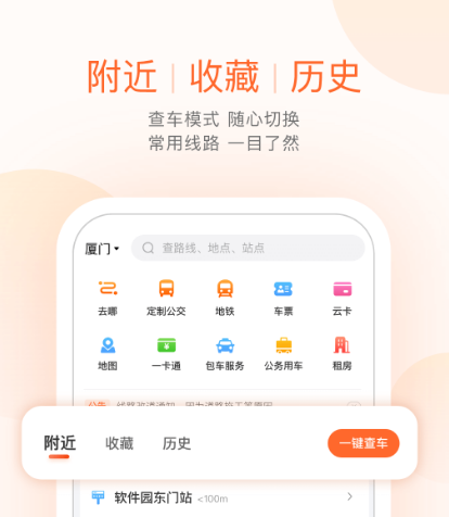 查询公交车还有几分钟到站的软件有哪几款 能查询公交车到站信息的app榜单截图
