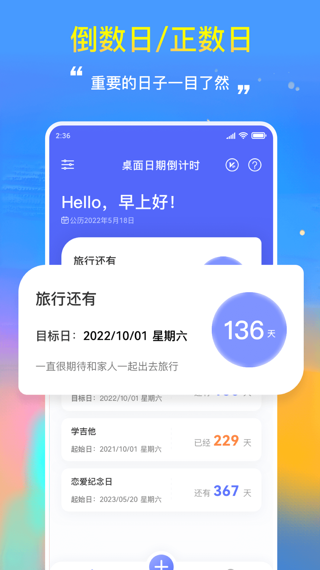 记录日期的软件有哪几款 实用的日期记录APP合辑截图