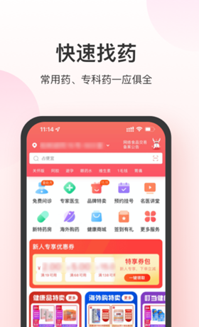 买药软件榜单合集 什么软件买药方便截图