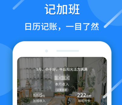 计算工时的软件有哪几款 简单记录工时app榜单截图