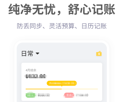 记账app哪些好用不用钱 免费记账软件介绍截图