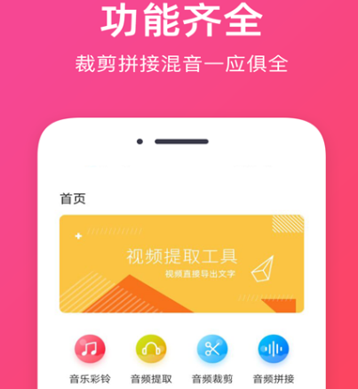 音频剪辑不用钱软件有哪几款 免费编辑音频app介绍截图