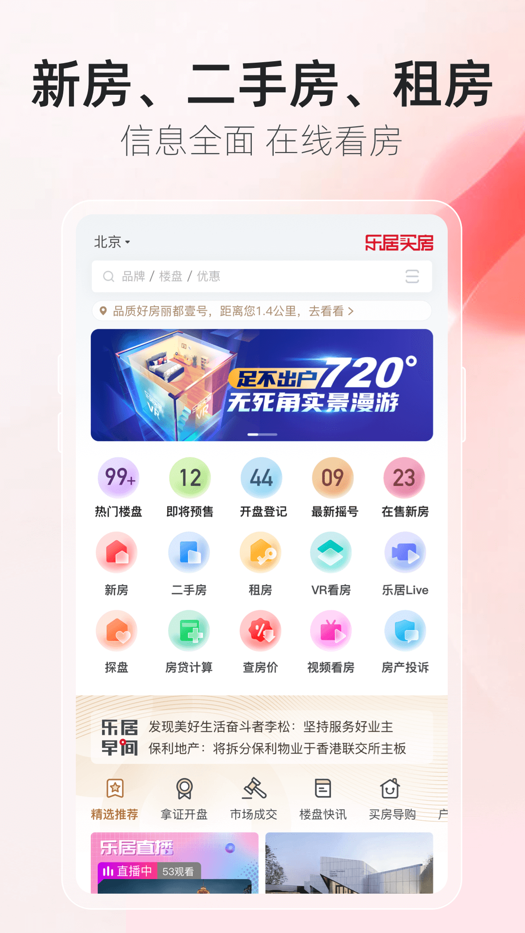 买房看什么软件比较好 买房参看的APP软件分享截图