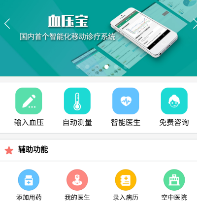 不用钱测量血压的app有哪几款 免费测量血压软件介绍截图